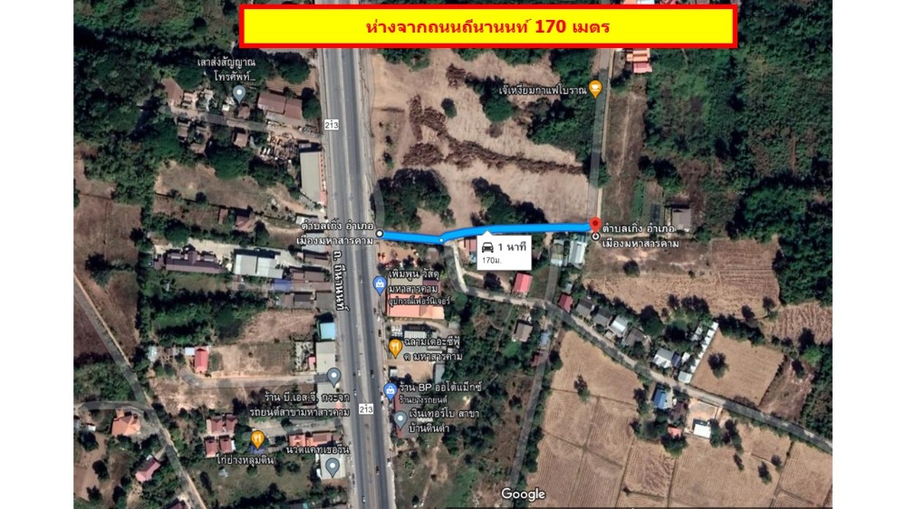 ขายที่ดินมหาสารคาม : ขายที่ดินอำเมืองมหาสารคาม ใกล้มหาวิทยาลัย แหล่งชุมชน บิ๊กซี เหมาะทำบ้านพัก หอพัก หรือจัดสรรขาย