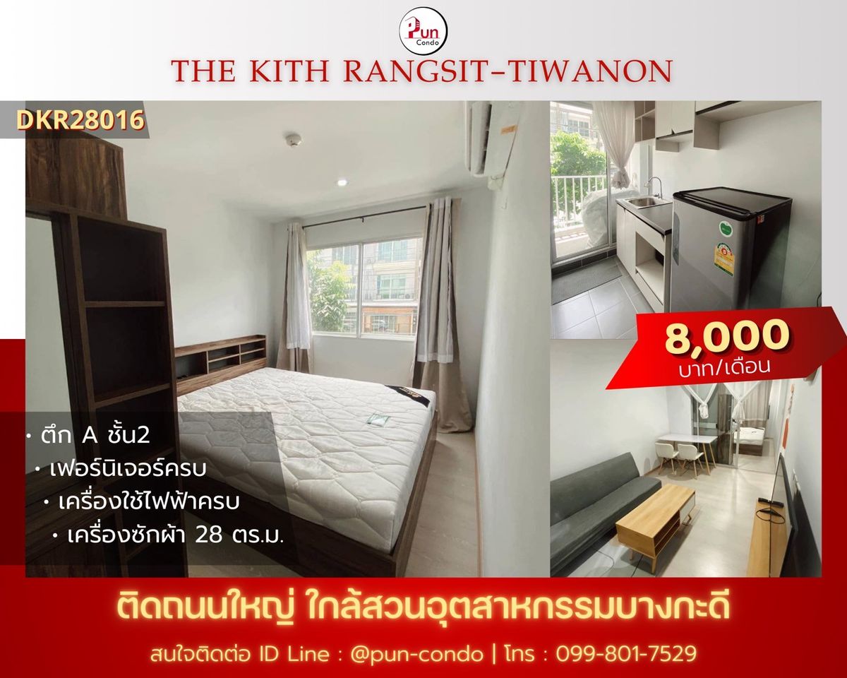 ให้เช่าคอนโดปทุมธานี รังสิต ธรรมศาสตร์ : 🔥Pun #ให้เช่าเดอะคิทท์รังสิตติวานนท์ คอนโดทำเลดี ตกแต่งครบ ใกล้นิคมบางกะดี่