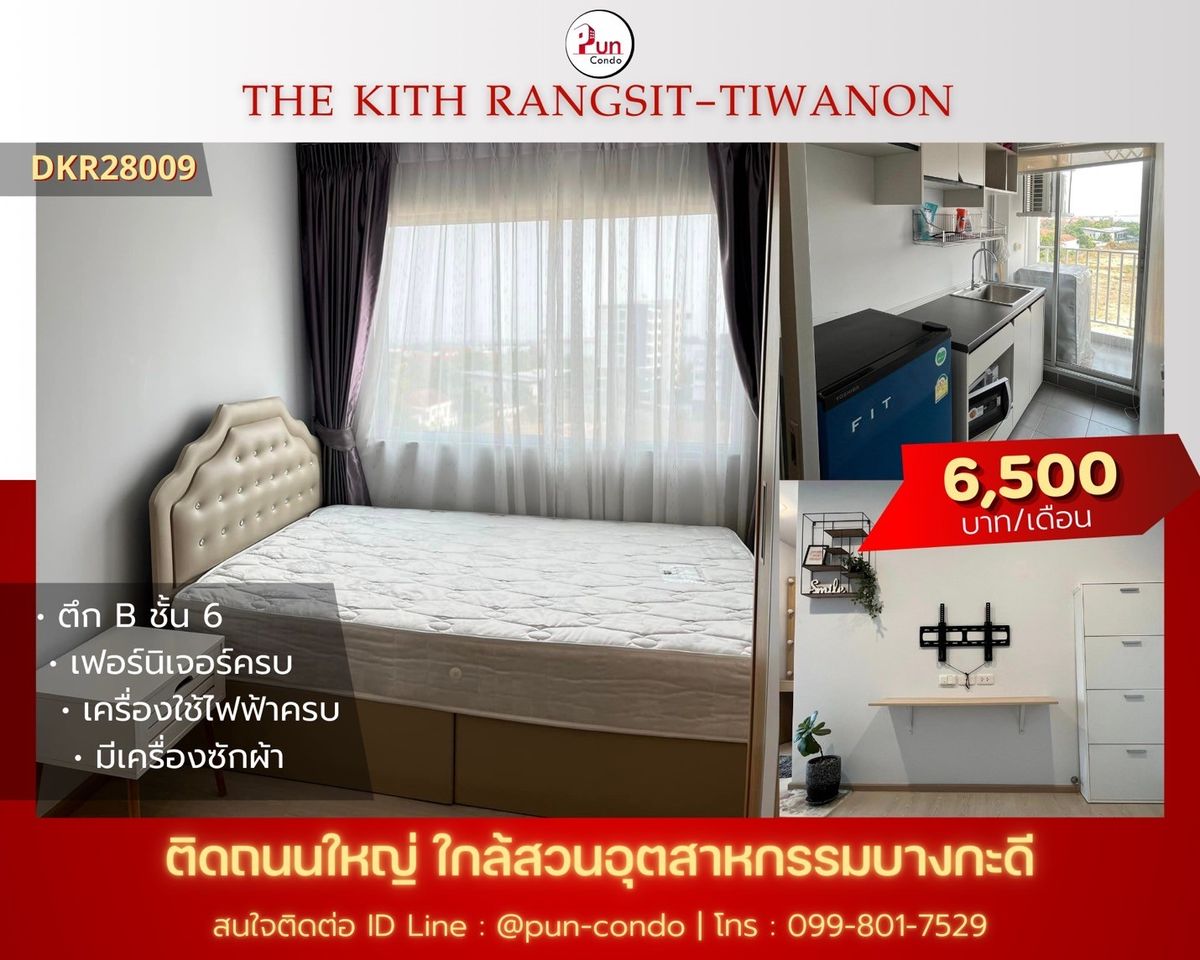 For RentCondo : 🔥Pun #ให้เช่าเดอะคิทท์รังสิตติวานนท์ คอนโดทำเลดี ตกแต่งครบ ใกล้นิคมบางกะดี่