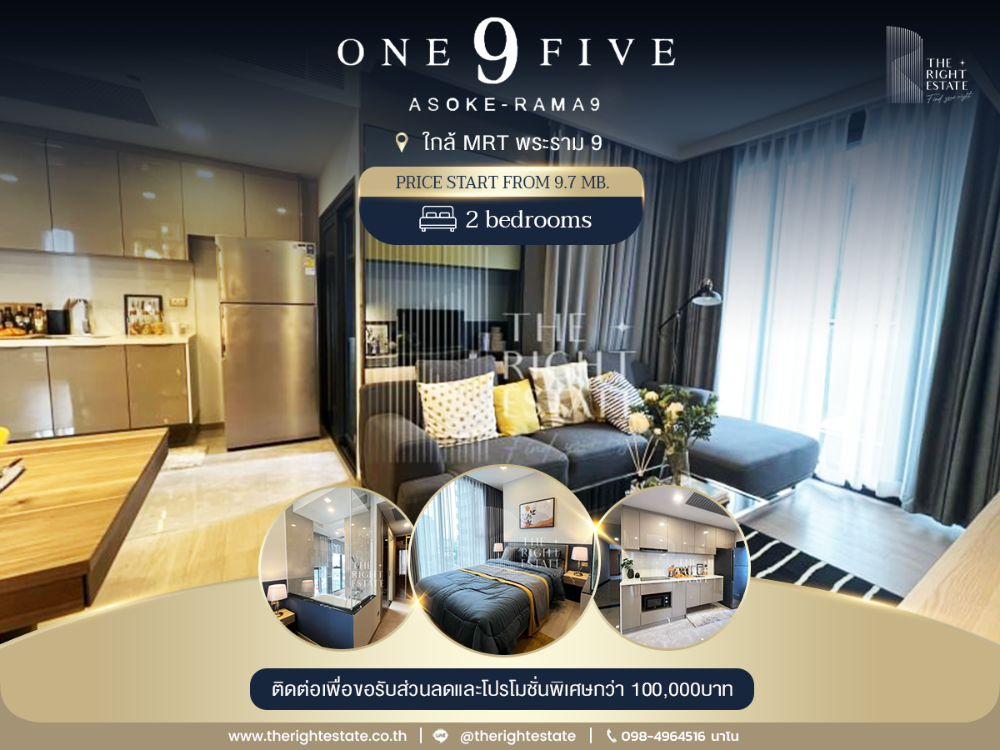 ขายคอนโดพระราม 9 เพชรบุรีตัดใหม่ RCA : ✦ One9Five ✦ ขายด่วน! ส่วนลดกว่า 100,000บาท จำนวนจำกัด!!! คอนโดหรูที่สูงที่สุดในพระราม9 ใกล้ MRT ปรึกษาสินเชื่อฟรี