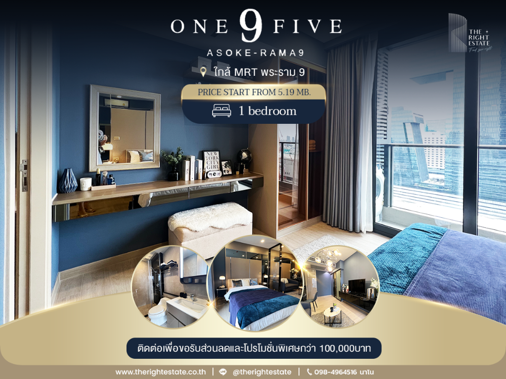 ขายคอนโดพระราม 9 เพชรบุรีตัดใหม่ RCA : ✦ One9Five ✦ ขายด่วน! ส่วนลดกว่า 100,000บาท จำนวนจำกัด!! คอนโดหรูที่สูงที่สุดในพระราม9 ใกล้ MRT ปรึกษาสินเชื่อฟรี