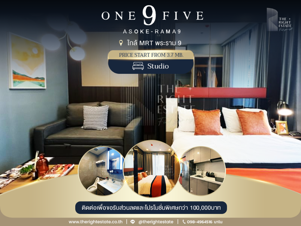 ขายคอนโดพระราม 9 เพชรบุรีตัดใหม่ RCA : ✦ One9Five ✦ ขายด่วน! ส่วนลดกว่า 100,000บาท จำนวนจำกัด!!! คอนโดหรูที่สูงที่สุดในพระราม9 ใกล้ MRT ปรึกษาสินเชื่อฟรี