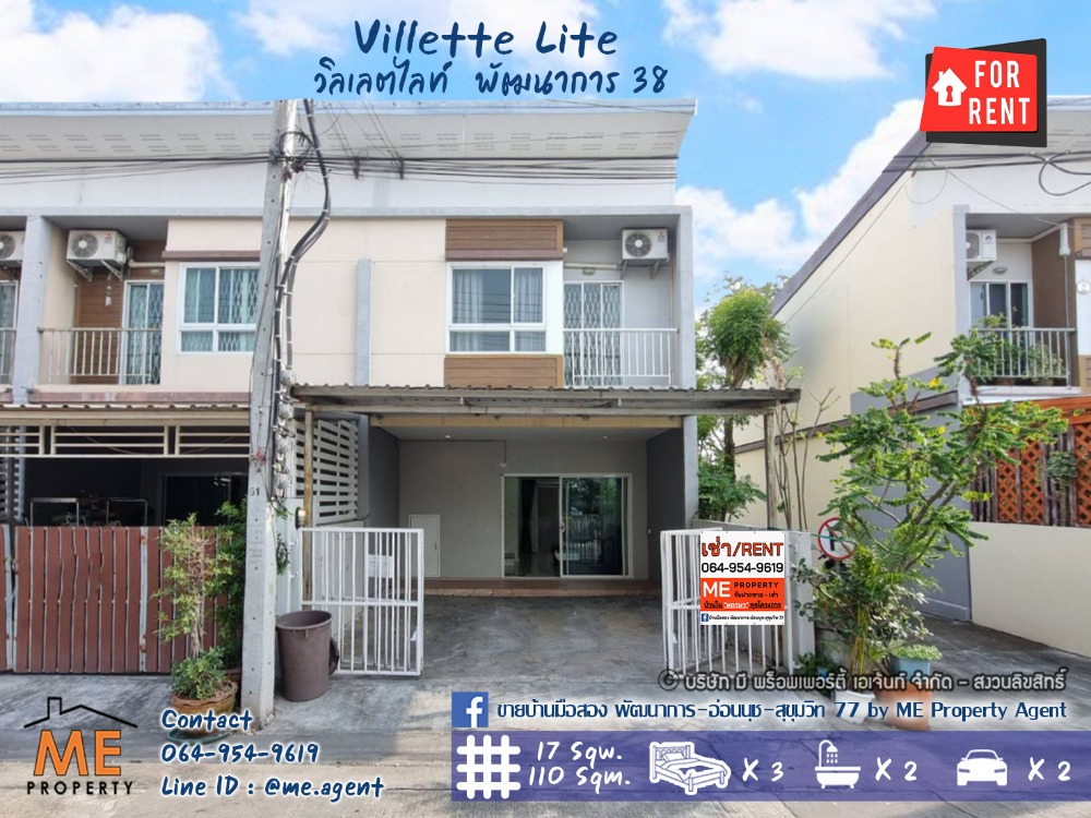 ให้เช่าทาวน์โฮมพัฒนาการ ศรีนครินทร์ : ให้เช่า Villette Lite พัฒนาการ 38 3นอน 2น้ำ หลังมุม พร้อมเฟอร์นิเจอร์ เดินทางสะดวก  ใกล้ BTS อ่อนนุช -  ทองหล่อ โทร 064-954-9619 (RTG19-17)