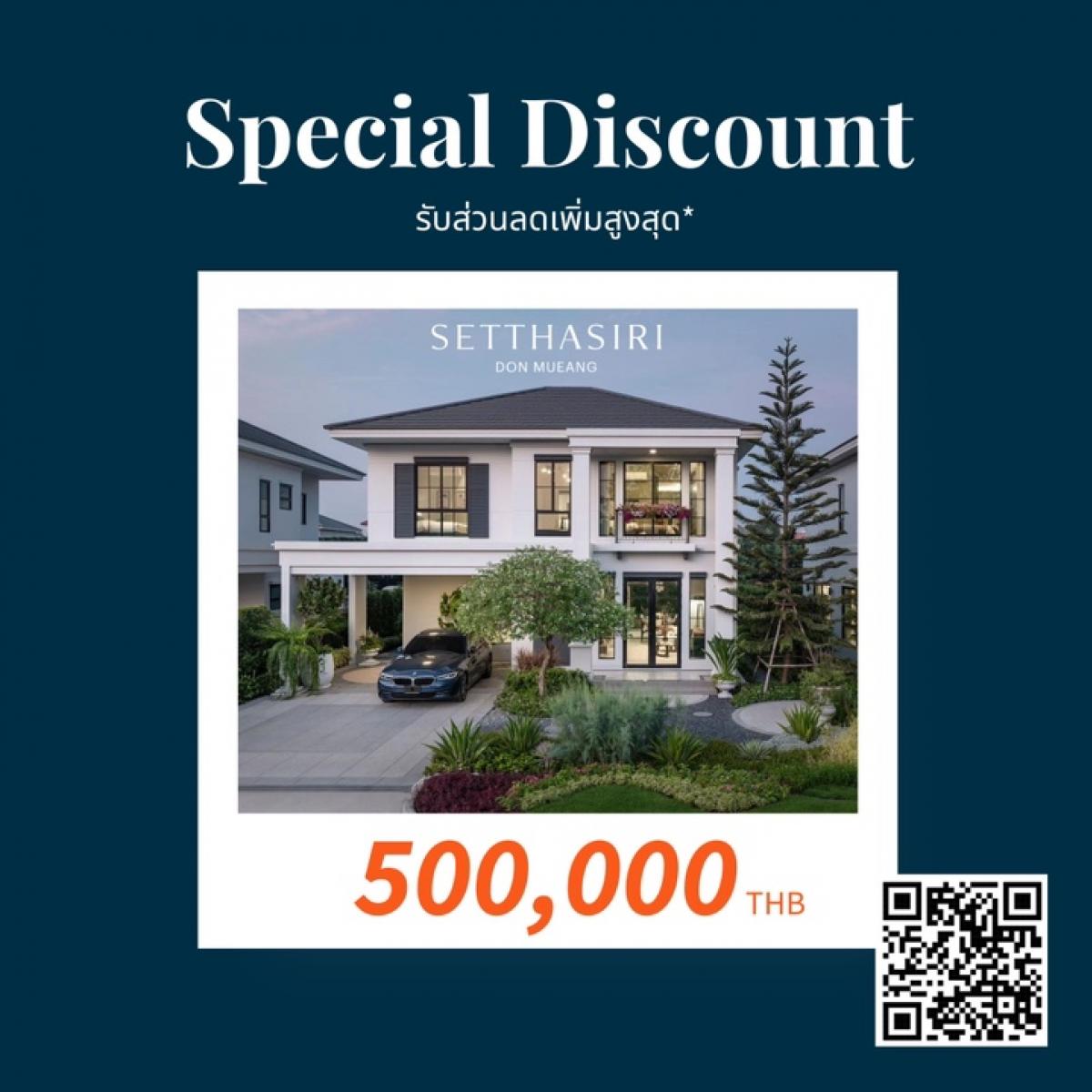 ขายบ้านวิภาวดี ดอนเมือง หลักสี่ : เศรษฐสิริ ดอนเมือง✨ตรงโครงการ📲081-8119186
