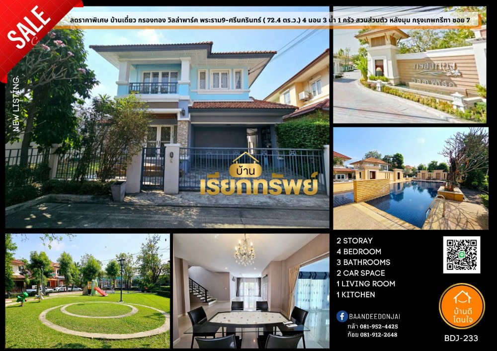 For SaleHousePattanakan, Srinakarin : Special discount on single house, Krong Thong Villa Park, Rama 9, Srinakarin (72.4 sq m.), corner house, 4 bedrooms, 3 bathrooms, Krungthep Kreetha Soi 7.