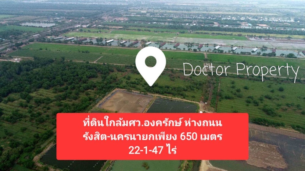 ขายที่ดินนครนายก : 📢 ขายต่ำกว่าราคาตลาดที่ดินเปล่า ใกล้มศว.องครักษ์ จ.นครนายก 22 ไร่ ห่างถนนรังสิต-นครนายกเพียง 650 เมตร