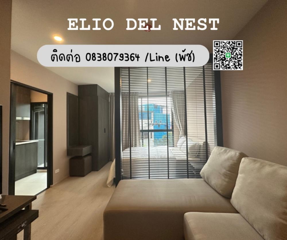 ขายคอนโดอ่อนนุช อุดมสุข : Elio del nest 💢มือ2 ใกล้btsอุดมสุข studio 26ตร.ม. ราคา 2.59ลบ. สนใจติดต่อ โทร/line : 0646428664 พัช