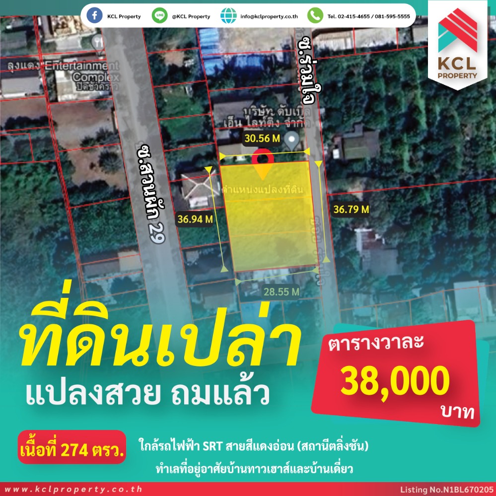 For SaleLandPinklao, Charansanitwong : Land for sale, 274 square meters, Soi Suan Phak 29 (Soi Ruamjai)