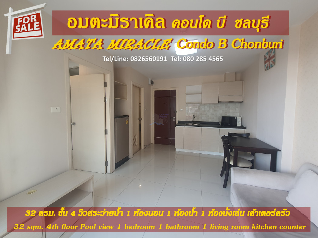 ขายคอนโดพัทยา บางแสน ชลบุรี สัตหีบ : ขาย คอนโด วิวสระว่ายน้ำ Amata Miracle Chonburi 32 ตรม. ใกล้อมตะชลบุรี