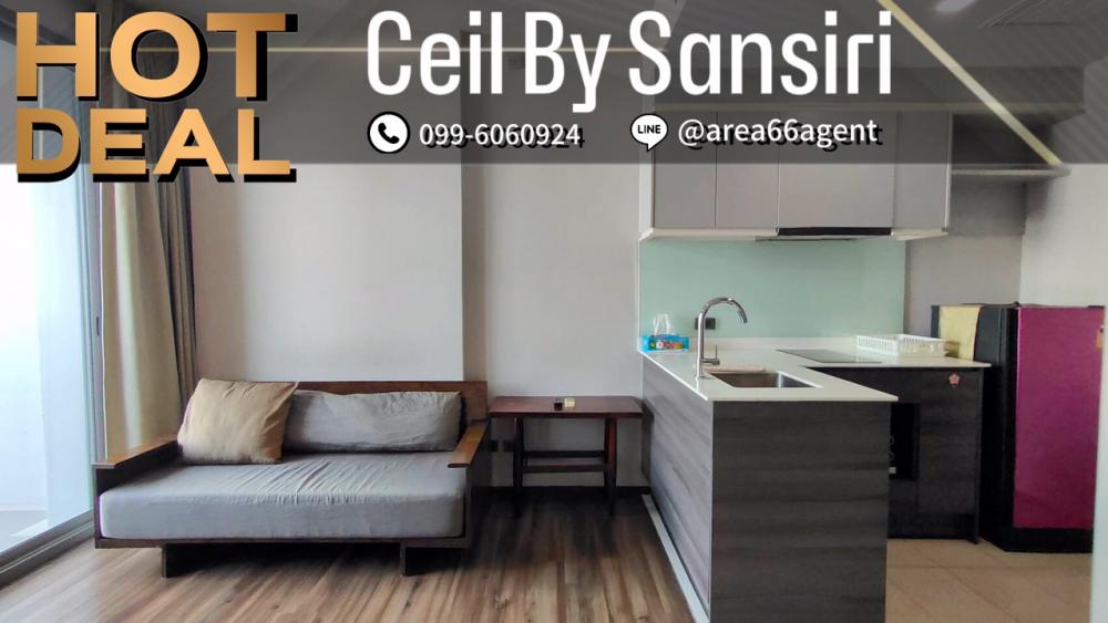 ขายคอนโดสุขุมวิท อโศก ทองหล่อ : ห้องใหญ่ราคาดี!! ขาย Ceil by Sansiri