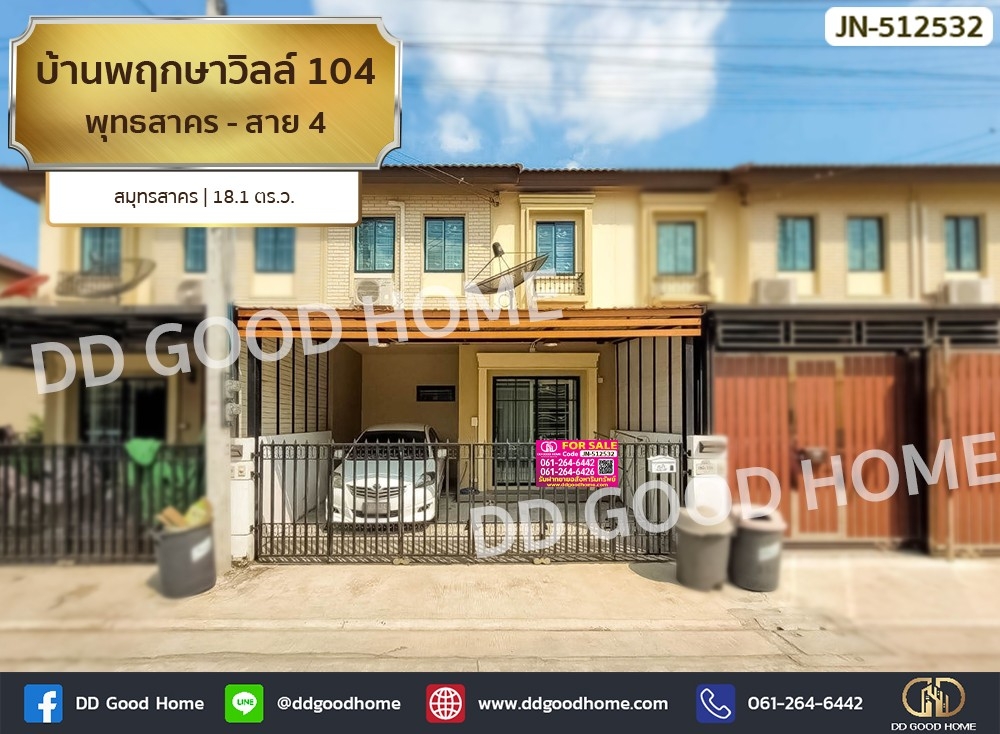 ขายทาวน์โฮมมหาชัย สมุทรสาคร : 📢บ้านพฤกษาวิลล์ 104 พุทธสาคร - สาย 4 สมุทรสาคร