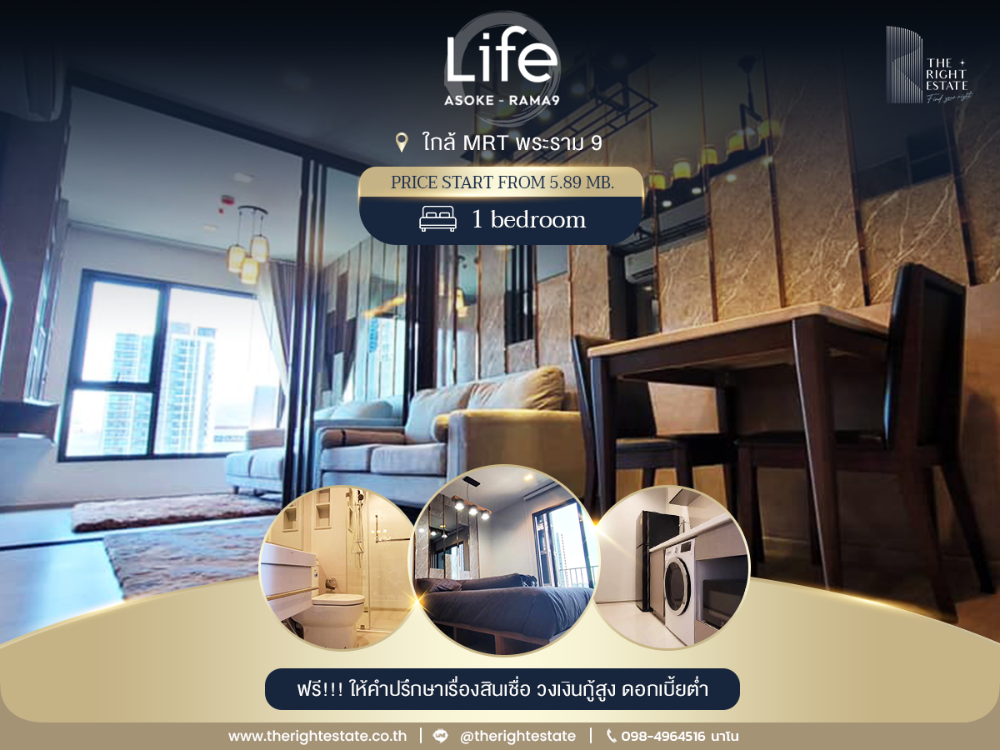 ขายคอนโดพระราม 9 เพชรบุรีตัดใหม่ RCA : ✤ Life Asoke Rama9 ✤ ประกาศขายด่วน! ห้อง 1 ห้องนอน ราคาพิเศษ เพียง 5.89 ล้านบาท