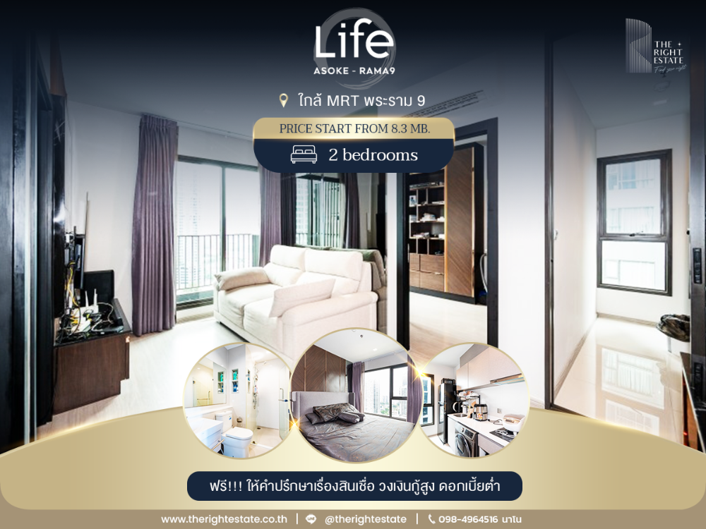 ขายคอนโดพระราม 9 เพชรบุรีตัดใหม่ RCA : ✤ Life Asoke Rama9 ✤ ประกาศขายด่วน! ห้อง 2 ห้องนอน ราคาพิเศษ เพียง 8.3 ล้านบาท