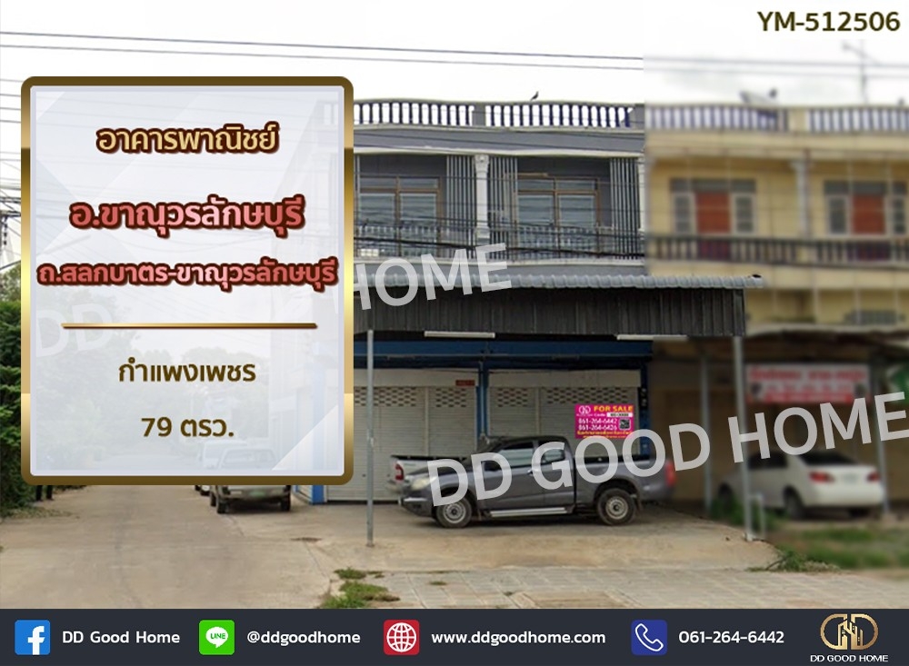 For SaleShop HouseKamphaeng Phet : 📢Commercial building for sale Khanu Woralaksaburi District Salokbat-Khanu Woralaksaburi Rd., Kamphaeng Phet