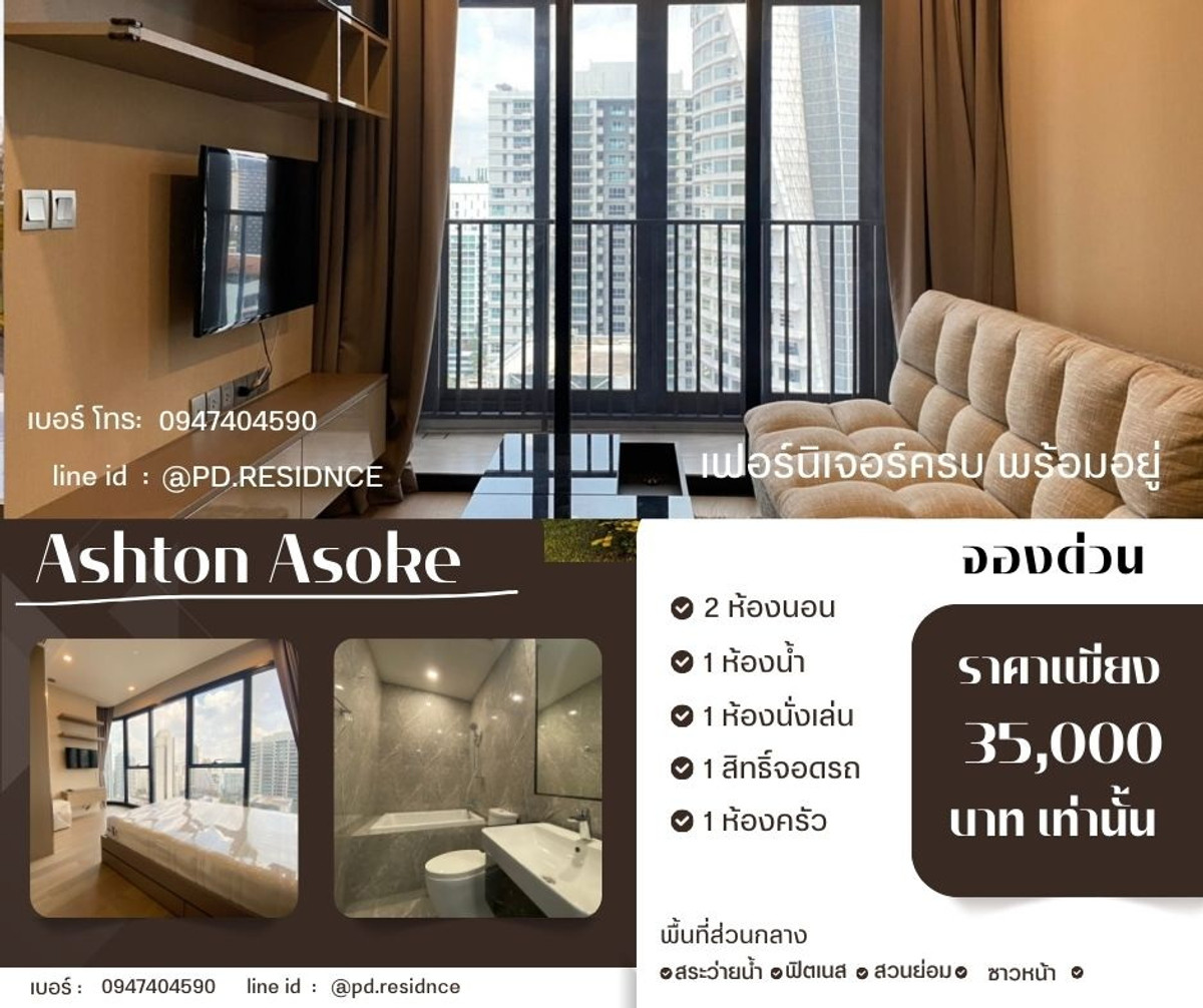 ให้เช่าคอนโดสุขุมวิท อโศก ทองหล่อ : 🅵🅾️🆁 🆁🅴🅽🆃 𝗔𝘀𝗵𝘁𝗼𝗻 𝗔𝘀𝗼𝗸𝗲 | 2 ห้องนอน 1 ห้องน้ำ |  ขนาด 47 ตร.ม. |  35,000 บาท / เดือน |