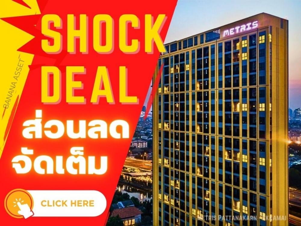 ขายคอนโดพัฒนาการ ศรีนครินทร์ : 🔥🔥𝑺𝑯𝑶𝑪𝑲 𝑫𝑬𝑨𝑳🔥🔥𝐌𝐄𝐓𝐑𝐈𝐒 𝐏𝐀𝐓𝐓𝐀𝐍𝐀𝐊𝐀𝐑𝐍-𝐄𝐊𝐊𝐀𝐌𝐀𝐈 คอนโดเลี้ยงสัตว์ได้  𝟐 นอน 𝟐 น้ำ 𝟓𝟕.𝟏𝟐 ตรม. เริ่ม𝟓.𝟑𝟗 ล้าน*📱𝟎𝟔𝟏-𝟒𝟓𝟎𝟎𝟗𝟒𝟒