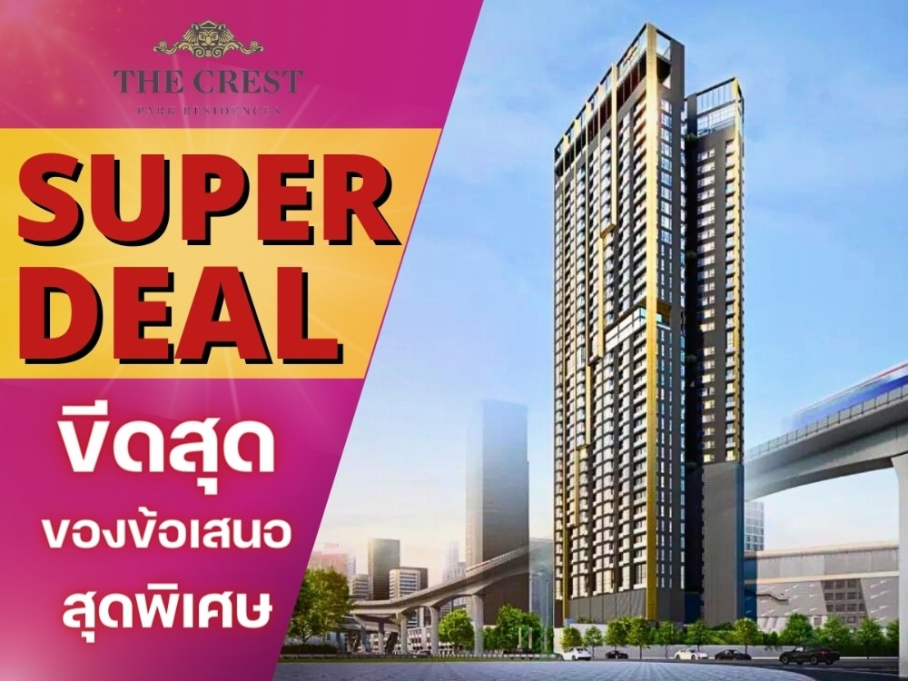 For SaleCondoLadprao, Central Ladprao : 🔥 𝗦𝗨𝗣𝗘𝗥 𝗗𝗘𝗔𝗟🔥 𝗧𝗛𝗘 𝗖𝗥𝗘𝗦𝗧 𝗣𝗔𝗥𝗞 𝗥𝗘𝗦𝗜𝗗𝗘𝗡𝗖𝗘𝗦 The most luxurious condo in the 𝗟𝘂𝘅𝘂𝗿𝘆✨ The only one in the heart of Lat Phrao Intersection, near 𝗕𝗧𝗦,𝗠𝗥𝗧 1 bedroom, 1 bathroom, 𝟒𝟐 sq m. Starting at 𝟕.𝟗𝟗 million* Call 📱062-5266590