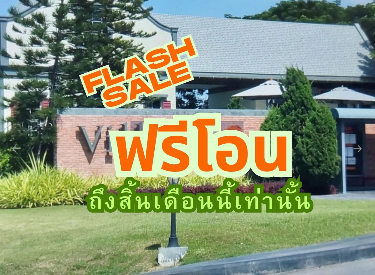 ขายบ้านปทุมธานี รังสิต ธรรมศาสตร์ : ขาย ทาวน์เฮ้าส์ วิลลาจจิโอ รังสิต คลอง 3 ลำลูกกา หลังมุม ใกล้ BTS คูคต ราคาถูกที่สุด ในโครงการ