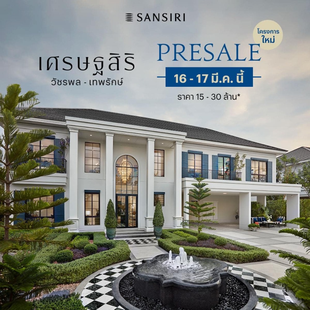 ขายบ้านนวมินทร์ รามอินทรา : ลดด่วนมาก #Setthasiri เศรษฐสิริ วัชรพล - เทพรักษ์ 13.99