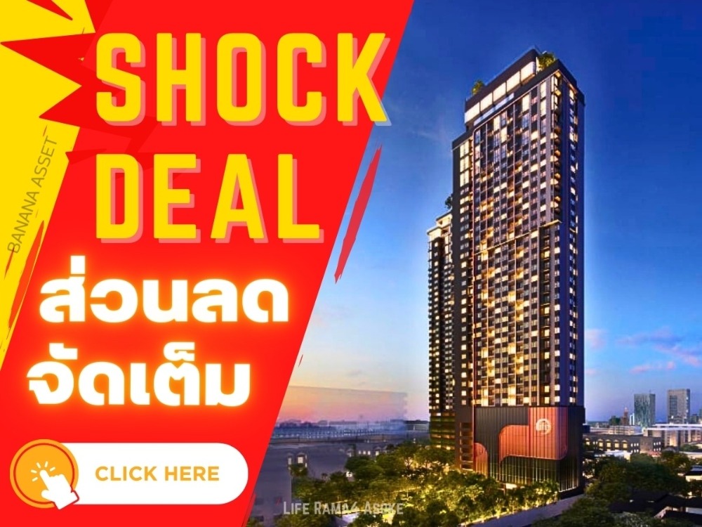 ขายคอนโดคลองเตย กล้วยน้ำไท : 🔥🔥𝙎𝙃𝙊𝘾𝙆 𝘿𝙀𝘼𝙇 🔥🔥𝗟𝗜𝗙𝗘 𝗥𝗔𝗠𝗔 𝟰 - 𝗔𝗦𝗢𝗞𝗘 💥 คอนโดใหม่ล่าสุด ย่านพระราม𝟰  𝟏นอน 𝟏น้ำ  𝟑𝟐 ตรม. เริ่ม 𝟒.𝟐𝟑 ล้าน* 📱𝟎𝟔𝟏-𝟒𝟓𝟎𝟎𝟗𝟒𝟒