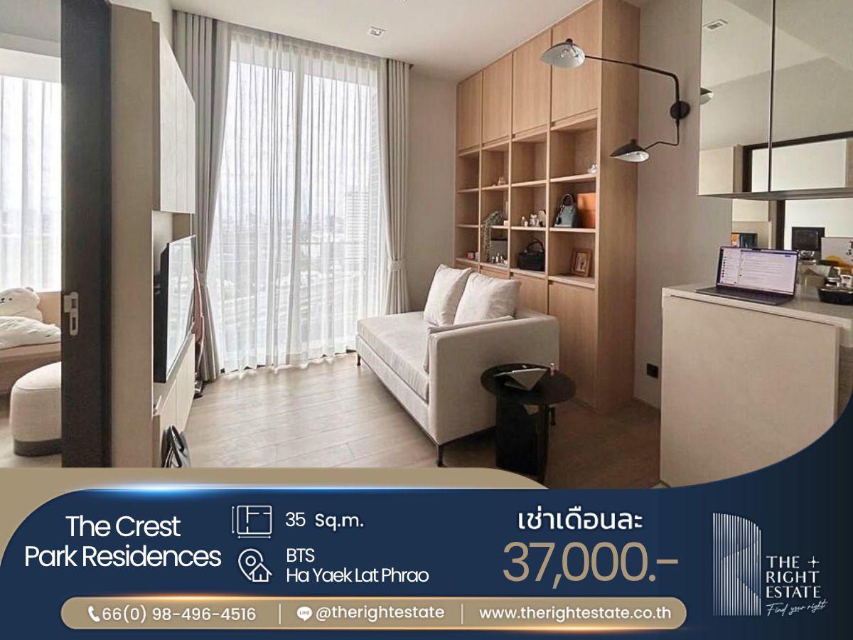 ให้เช่าคอนโดลาดพร้าว เซ็นทรัลลาดพร้าว : 🌿 The Crest Park Residences 🌿 ห้องแต่งสวย เฟอร์ครบ 🛏 1 ห้องนอน 1 ห้องน้ำ 35.69 ตร.ม ใกล้ BTS ห้าแยกลาดพร้าว