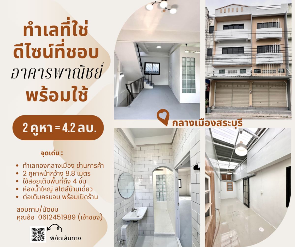 ขายอาคารพาณิชย์สระบุรี : ลดแรงอาคารพาณิชย์ 2 คูหาเชื่อมกัน ทำเลทองติดตลาดนอกเมืองสระบุรี รีโนเวทใหม่ เปิดร้านได้เลย