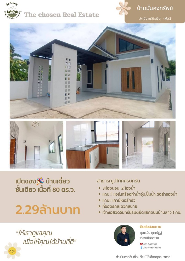 For SaleHouseAng Thong : For sale: Nordic style single-storey house, Phase 2, area 80 sq m, Sala Daeng Subdistrict, Mueang District, Ang Thong Province