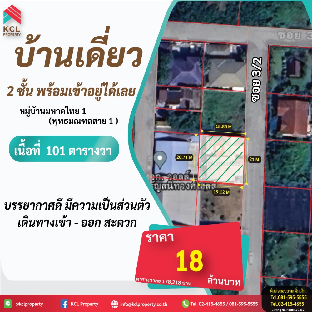 ขายบ้านปิ่นเกล้า จรัญสนิทวงศ์ : ขายบ้านเดี่ยว 101 ตร.ว. หมู่บ้านมหาดไทย 1 (สาย 1)