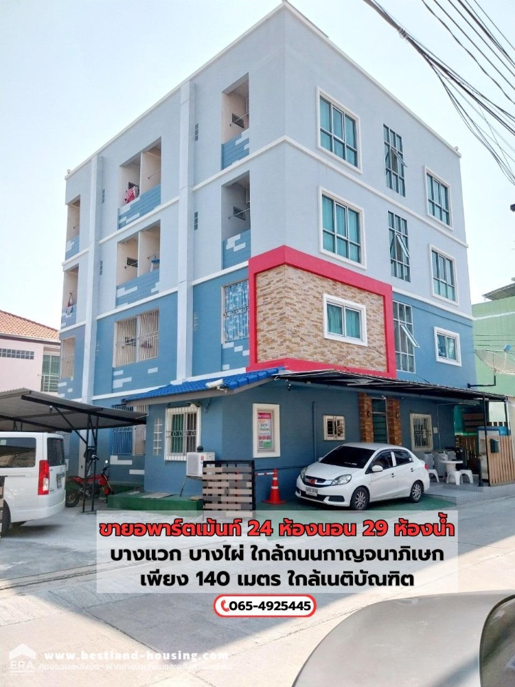 ขายกิจการโรงแรม & กิจการอพาร์ตเมนต์บางแค เพชรเกษม : ขายกิจการอพาร์ทเมนท์ 4 ชั้น 100 ตร.วา บางแวก บางไผ่ ใกล้ถนนกาญจนาภิเษก เพียง 140 เมตร ใกล้เนติบัณฑิต ใกล้เดอะมอลล์บางแค ใกล้MRTAสถานีหลักสอง