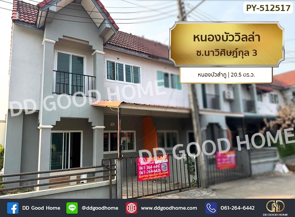 ขายทาวน์โฮมหนองบัวลำภู : 📢หนองบัววิลล่า ซ.นาวิศิษฎ์กุล 3 หนองบัวลำภู