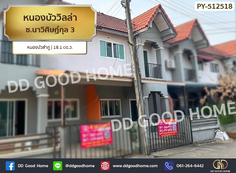 ขายทาวน์โฮมหนองบัวลำภู : 📢หนองบัววิลล่า ซ.นาวิศิษฎ์กุล 3 หนองบัวลำภู