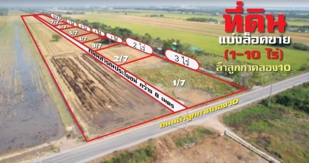 For SaleLandPathum Thani,Rangsit, Thammasat : 🔥🔥🔥Land for sale, 13 rai, 2 rai, 1 rai, 200 wa, Lam Luk Ka, Khlong 10, next to black road, good location, if interested, call urgently, call 0933-979-464.