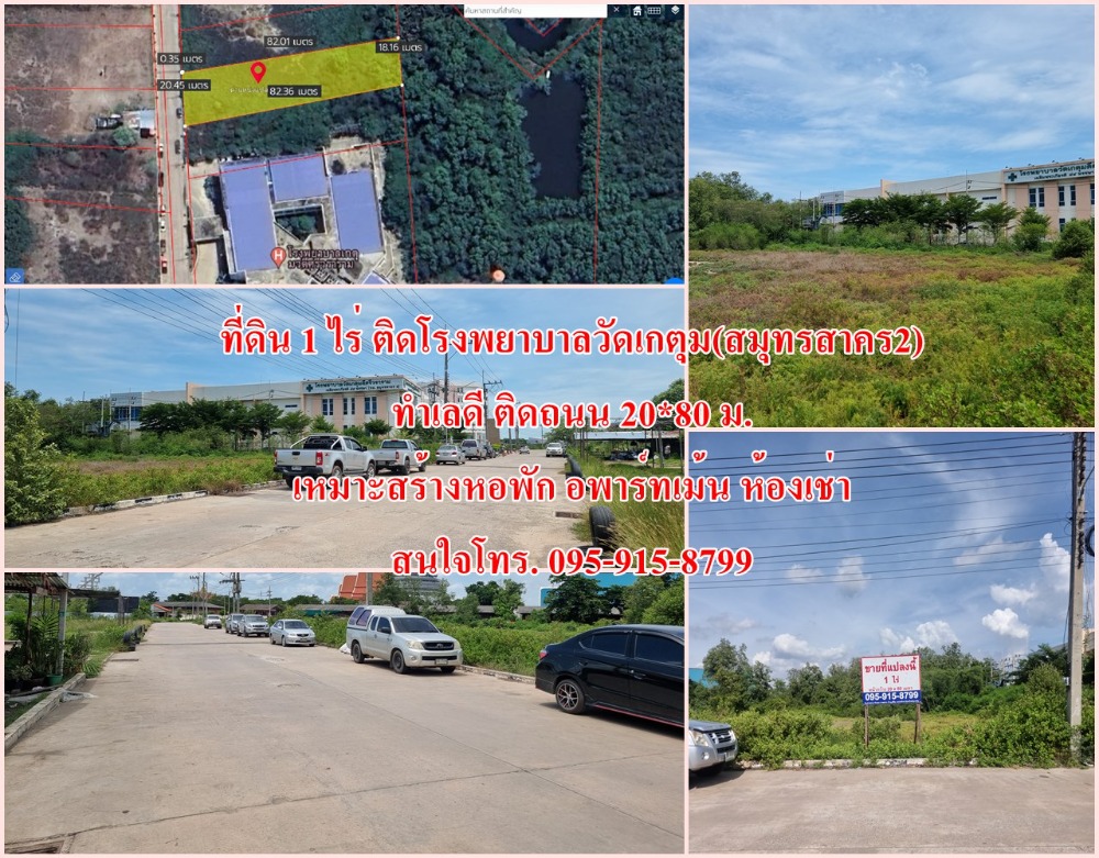 For SaleLandMahachai Samut Sakhon : Land for sale, 1 rai, Soi Wat Ketumwadi Hospital (Samut Sakhon 2), near the main road Rama 2.