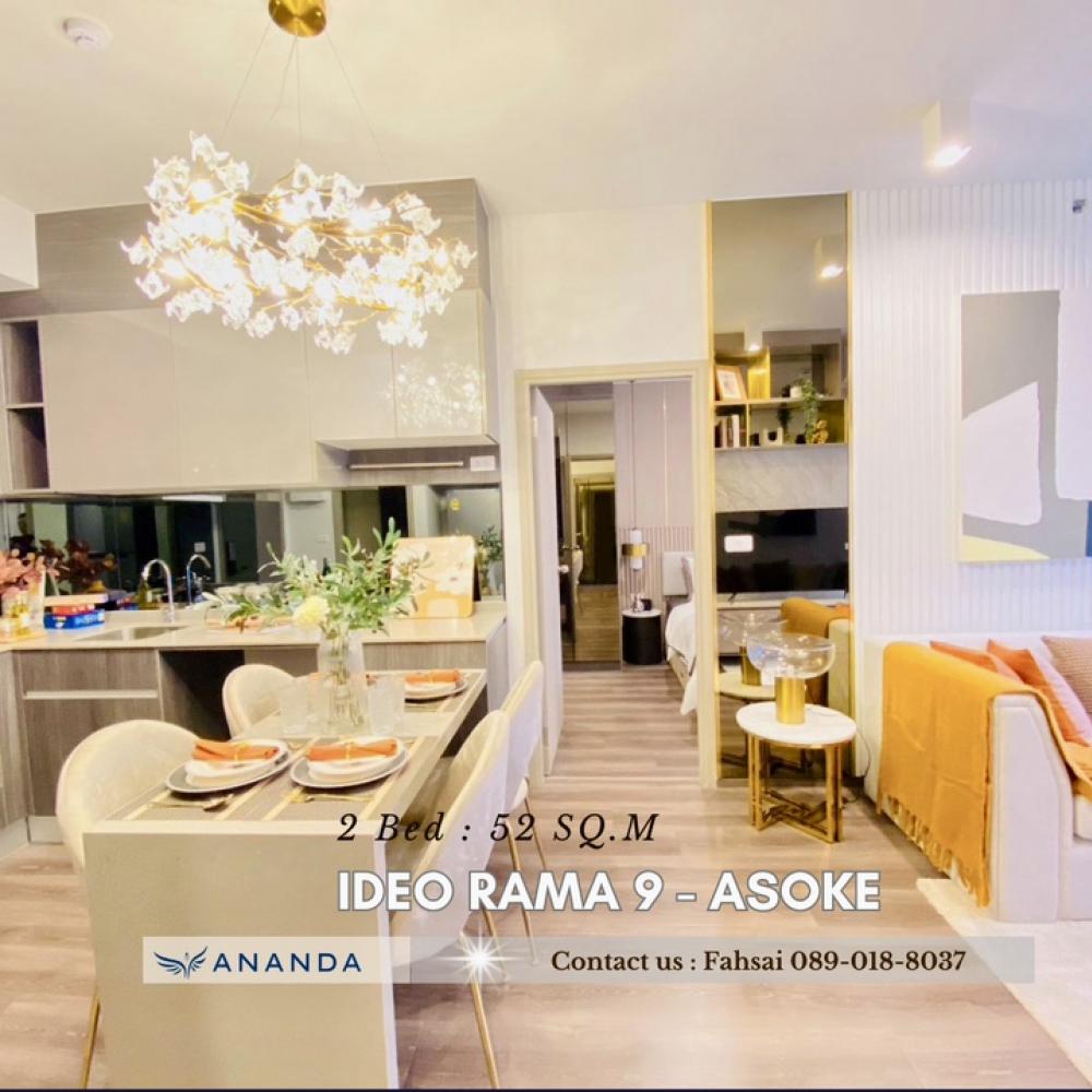 ขายคอนโดพระราม 9 เพชรบุรีตัดใหม่ RCA : 🎊 โปรสุดคุ้ม  🛋️2 bed - 2 bath พท. 52 Sq.m คอนโด Ideo Rama 9 - Asoke ทำเลใจกลางเมือง ใกล้ Mrt พระราม 9 🔥ฟรีส่วนกลาง 2 ปี + ฟรีโิอน✏️สนใจสอบถามข้อมูลเพิ่มเติม📞 ฟ้าใส : 089-018-8037  🆔 : Fahsaipbs