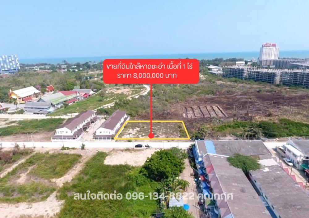 For SaleLandCha-am Phetchaburi : Land for sale near Cha -am Beach, an area of ​​1 rai, only 500 meters away from the beach.