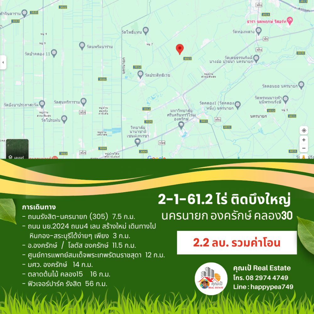 ขายที่ดินนครนายก : ที่ดินองครักษ์ นครนายก คลอง30 ติดบึงบัว ริมน้ำสวยมาก ขนาด 2-1-61.2 ไร่ ถมดิน ขุดสระ-คลองไส้ไก่ น้ำ-ไฟ โฉนดครุฑแดง พร้อมโอน