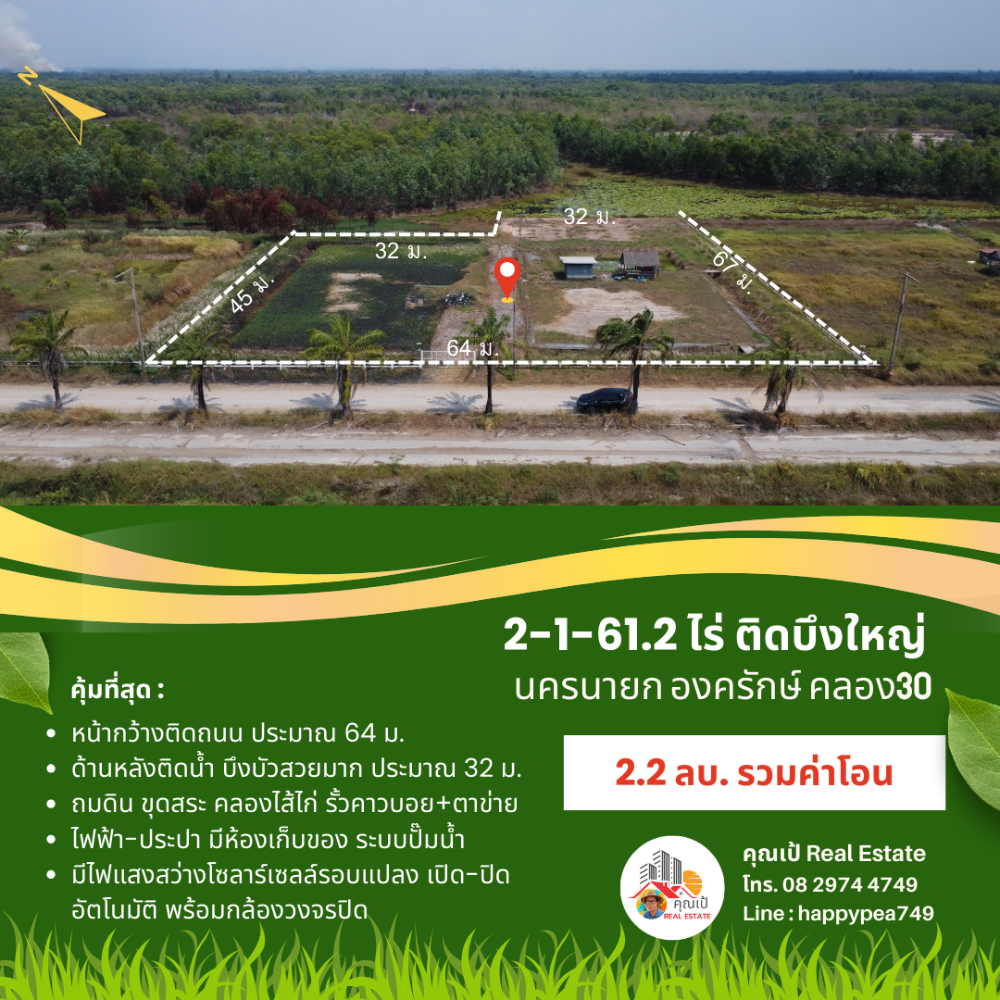ขายที่ดินนครนายก : ที่ดินองครักษ์ นครนายก คลอง30 ติดบึงบัว ริมน้ำสวยมาก ขนาด 2-1-61.2 ไร่ ถมดิน ขุดสระ-คลองไส้ไก่ น้ำ-ไฟ โฉนดครุฑแดง พร้อมโอน