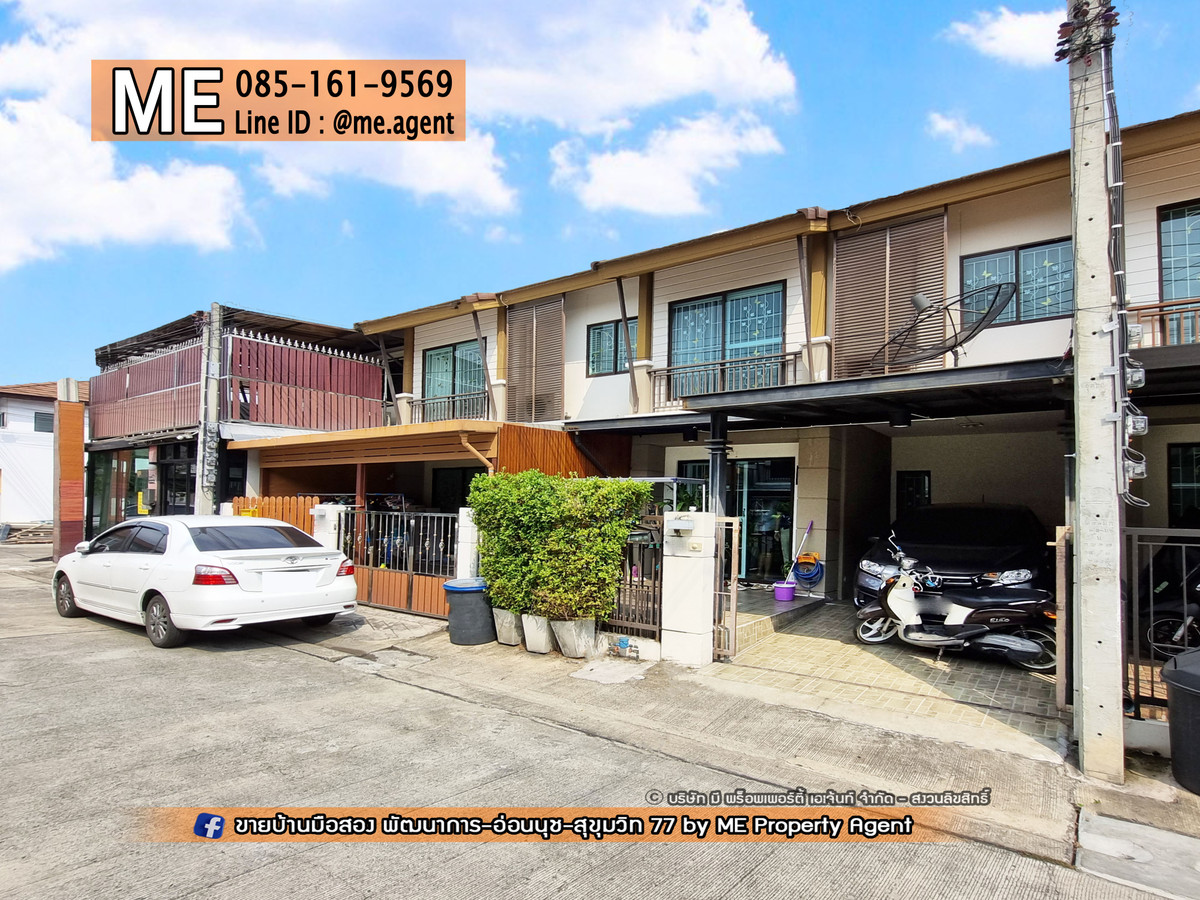 ขายบ้านพัฒนาการ ศรีนครินทร์ : ขายด่วน! ทาวน์เฮ้าส์ 2 ชั้น มบ.พฤกษาวิลล์ 57 พัฒนาการ 32 สภาพดีพร้อมอยู่ ใกล้เอกมัย-ทองหล่อ-สุขุมวิท โทร 064-954-9619 (TB50-17)