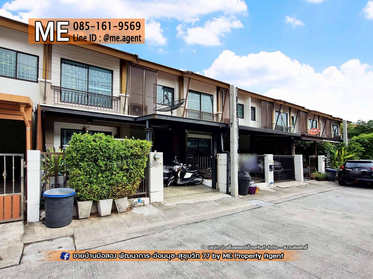 ขายบ้านพัฒนาการ ศรีนครินทร์ : ขายด่วน! ทาวน์เฮ้าส์ 2 ชั้น มบ.พฤกษาวิลล์ 57 พัฒนาการ 32 สภาพดีพร้อมอยู่ ใกล้เอกมัย-ทองหล่อ-สุขุมวิท โทร 064-954-9619 (TB50-17)