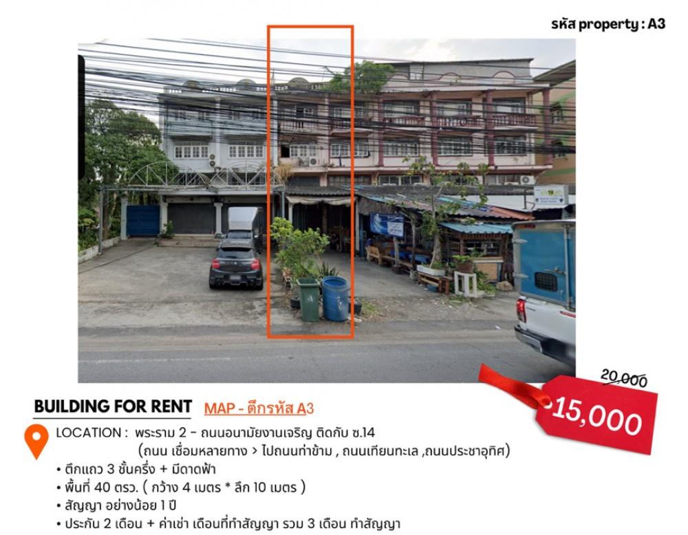 For RentShop HouseRama 2, Bang Khun Thian : Shophouse for rent, Rama 2