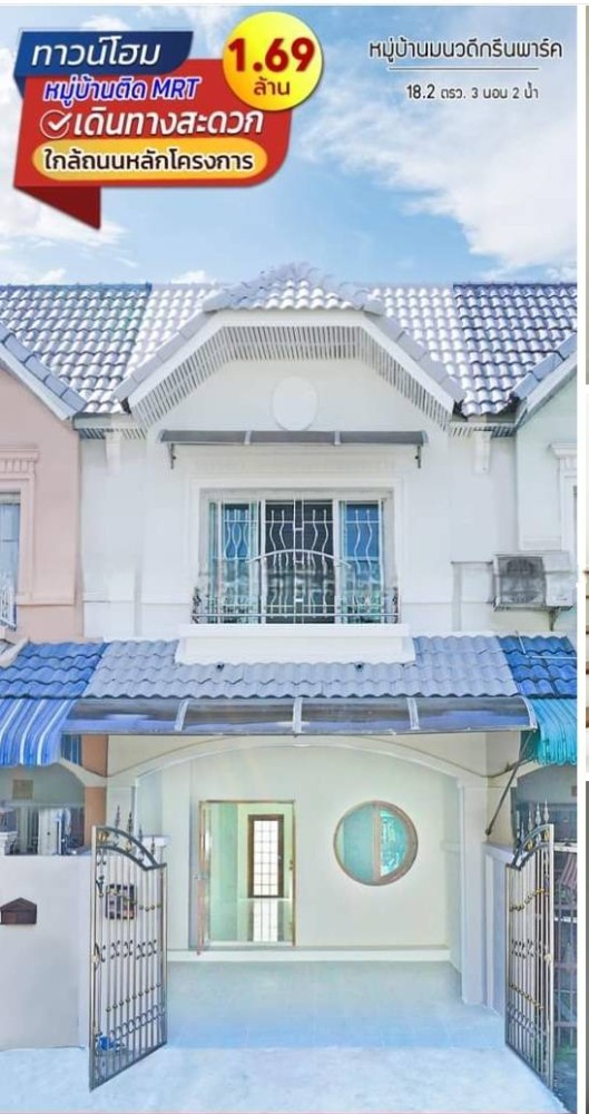 For SaleTownhomeNonthaburi, Bang Yai, Bangbuathong : 2-story townhouse for sale, Manawadi Green Park Village.