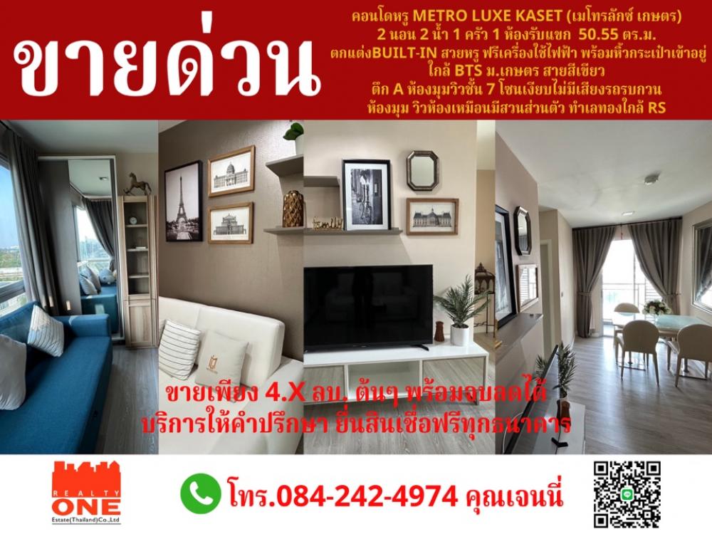 For SaleCondoKasetsart, Ratchayothin : ‼ ️ Urgent sale‼ ️ Metro Luxe Kaset Condo Decoration Room Build In Ready to carry 2 beds in 2 bathrooms, corner room, 7th floor, private garden view, near RS, Pakkhi Kit Senanikhom Road, Chatuchak, Bangkok, near the Green Line BTS station, only 4 million 
