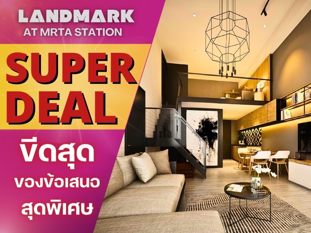 ขายคอนโดพระราม 9 เพชรบุรีตัดใหม่ RCA : 🔥 𝑺𝑼𝑷𝑬𝑹 𝑫𝑬𝑨𝑳  𝐋𝐚𝐧𝐝𝐦𝐚𝐫𝐤 @𝐌𝐑𝐓𝐀 𝐒𝐭𝐚𝐭𝐢𝐨𝐧 𝟏 นอน 𝟏 ห้องน้ำ 𝟑.𝟑𝟗 ล้าน 𝟑𝟕.𝟓 ตร.ม.ขีดสุดของข้อเสนอสุดพิเศษ สอบถามข้อมูลเพิ่มเติม😊โทร📱𝟎𝟔𝟐𝟓𝟐𝟔𝟔𝟓𝟗𝟎