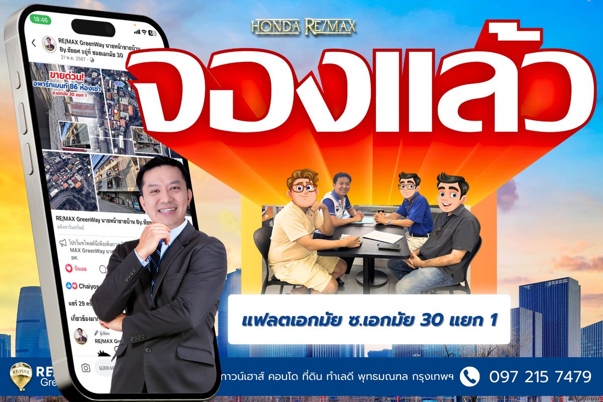 ขายกิจการโรงแรม & กิจการอพาร์ตเมนต์สุขุมวิท อโศก ทองหล่อ : ขายอพาร์ทเมนท์เอกมัย สุขุมวิท 63 แฟลตเอกมัย ซอยเอกมัย 30