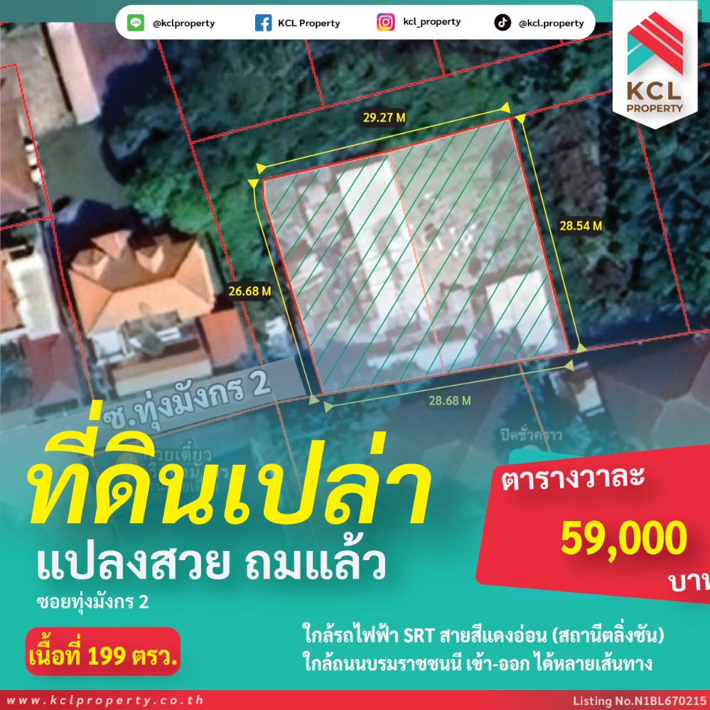 For SaleLandPinklao, Charansanitwong : Land for sale, Taling Chan, Soi Thung Mak 2, area 199 sq m.