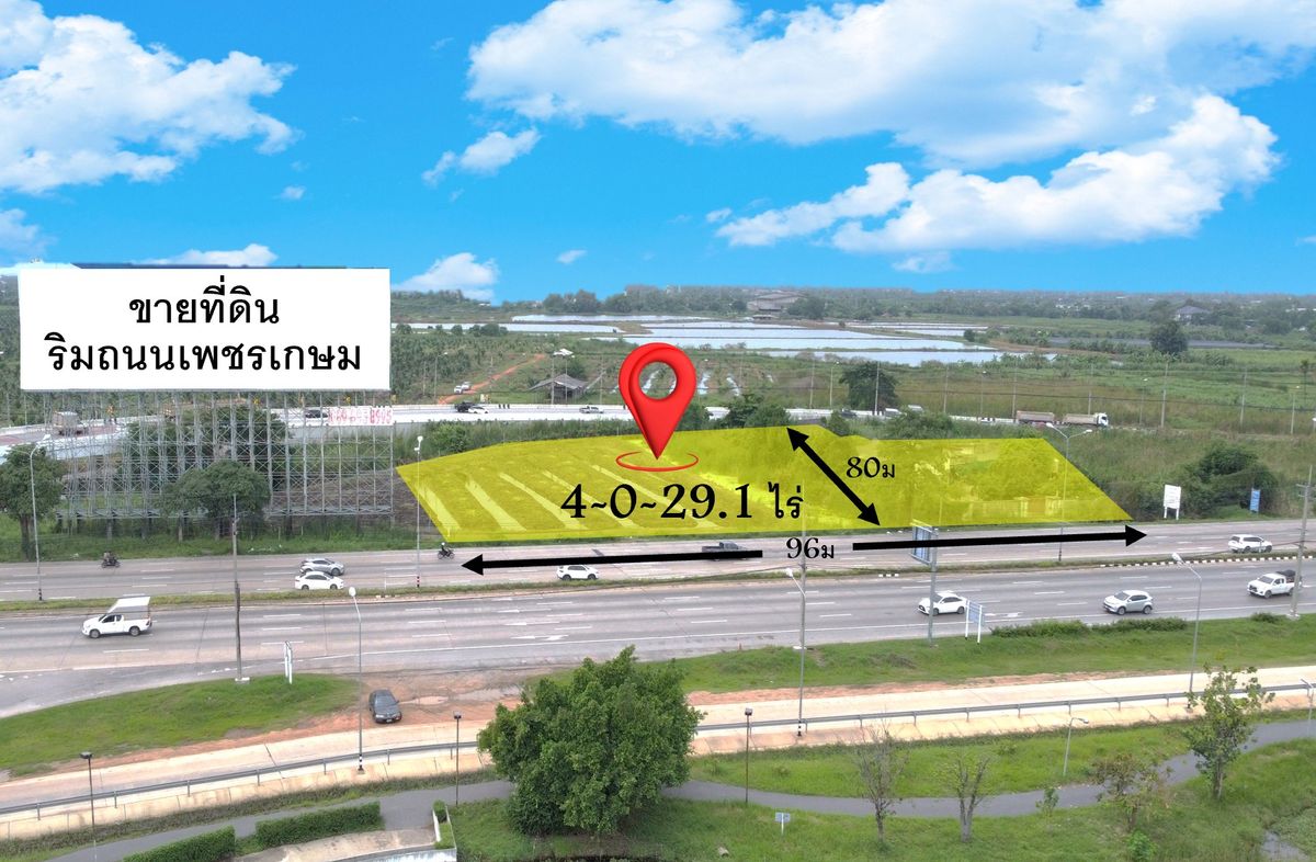 ขายที่ดินพุทธมณฑล ศาลายา : ขายที่ดิน 4-0-29.1 ไร่ ริมถนน เพชรเกษม ตัดกับ ถนน บรมราชชนนี อ.นครชัยศรี จ.นครปฐม ถนนหน้าที่ดินกว้าง 47 ม (8เลน) รถบรรทุก เข้าออกสะดวก ที่ดินหน้ากว้างติดถนน 96ม  เหมาะ ทำการค้า โชว์รูม ค่าเฟ่ ค้าขาย ตลาดนัด ออฟฟิศ โกดัง
