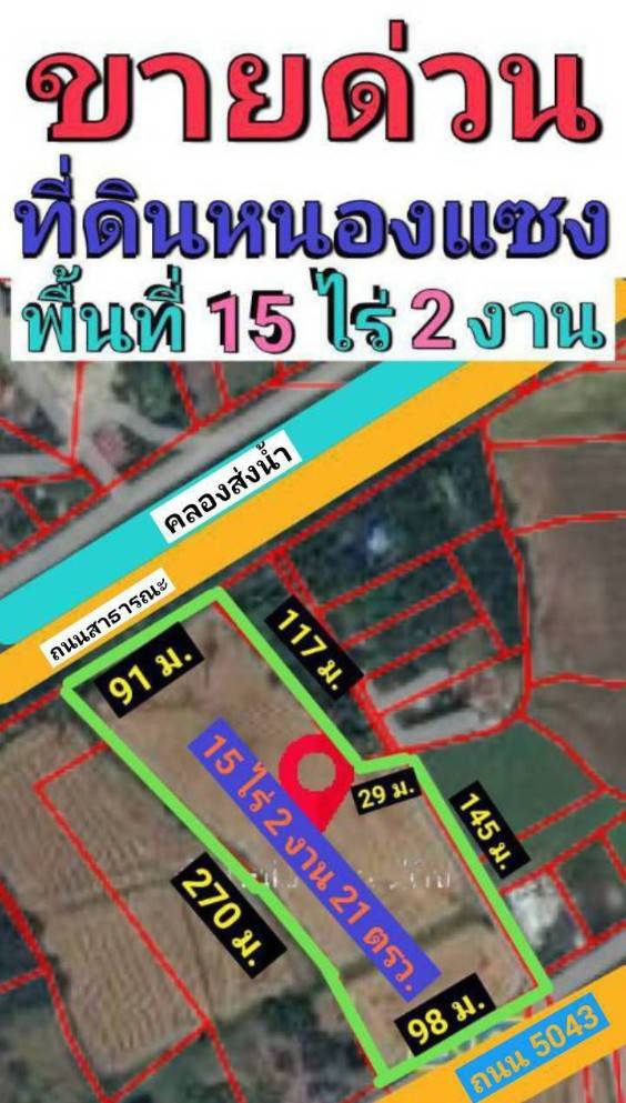 ขายที่ดินสระบุรี : ขายด่วน ที่ดินสวย แนวรถไฟความเร็วสูง ใกล้สถานี 1 กิโลเมตร อำเภอหนองแซง จังหวัดสระบุรี