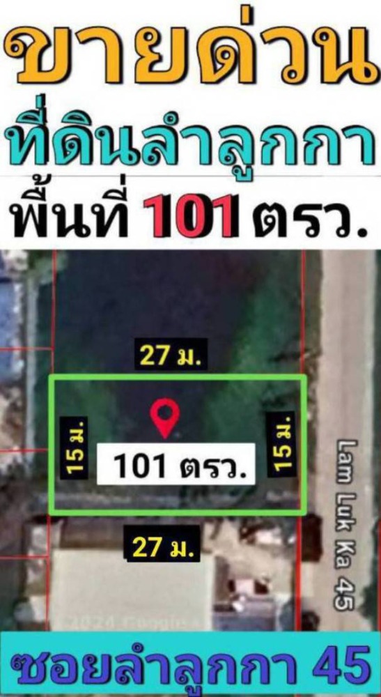 For SaleLandPathum Thani,Rangsit, Thammasat : Cheap land for sale, land along the electric train line, Lam Luk Ka Khlong 3, Soi Lam Luk Ka 45, Lam Luk Ka, Pathum Thani, area 101 square meters.
