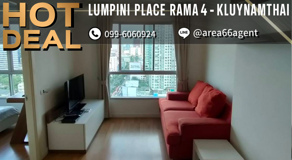 ขายคอนโดคลองเตย กล้วยน้ำไท : 🔥 ขายด่วน!! คอนโด Lumpini place rama4 กล้วยน้ำไท