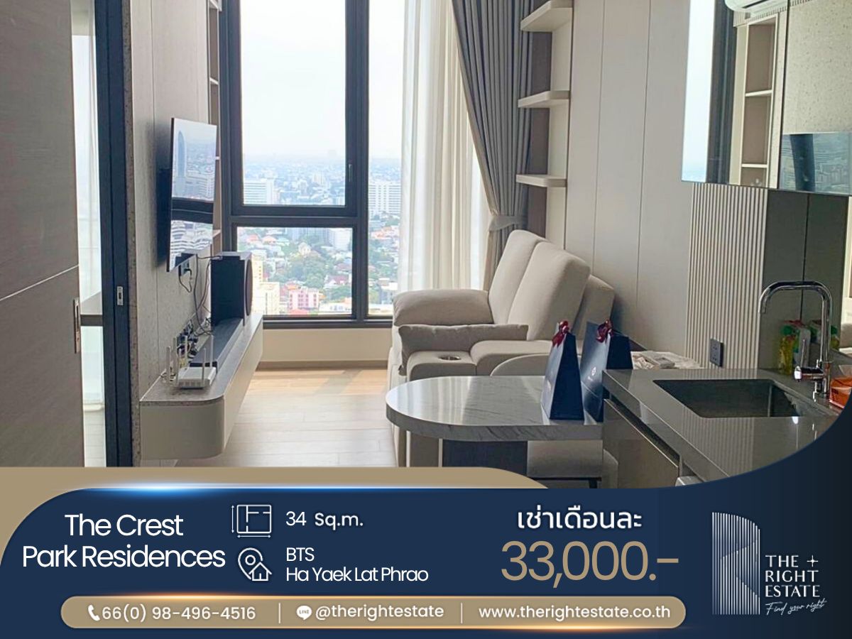 ให้เช่าคอนโดลาดพร้าว เซ็นทรัลลาดพร้าว : 🌿 The Crest Park Residences 🌿 ห้องแต่งสวย เฟอร์ครบ 🛏 1 ห้องนอน 1 ห้องน้ำ 34.97 ตร.ม ใกล้ BTS ห้าแยกลาดพร้าว